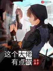 这个大佬有点苟 这个大佬有点苟