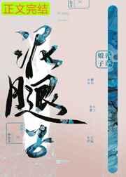 亡国后我嫁给了泥腿子 亡国后我嫁给了泥腿子