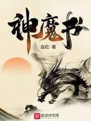 神魔书 神魔书