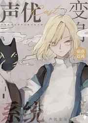 (综漫同人)声优变身系统 (综漫同人)声优变身系统