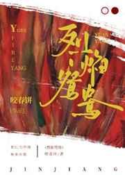 烈焰鸳鸯 烈焰鸳鸯