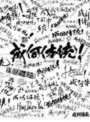 成何体统 成何体统