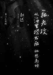 把老攻从海里捞出后 把老攻从海里捞出后