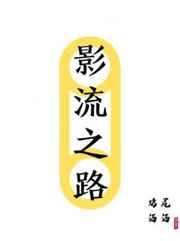 影流之路 影流之路