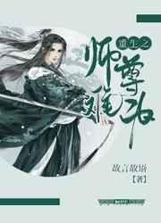 重生之师尊难为 重生之师尊难为