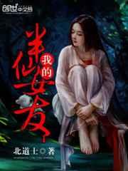我的半仙女友 我的半仙女友