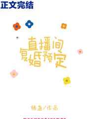 直播间复婚预定 直播间复婚预定