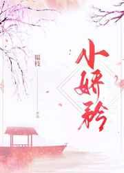 小娇矜(狗血火葬场) 小娇矜(狗血火葬场)