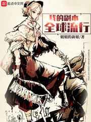 我的副本全球流行 我的副本全球流行