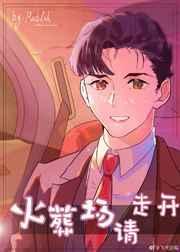 火葬场请走开 火葬场请走开