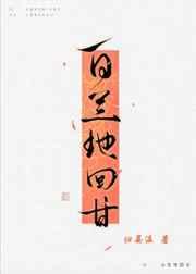 白兰地回甘 白兰地回甘