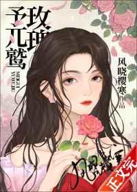 玫瑰予兀鹫 玫瑰予兀鹫