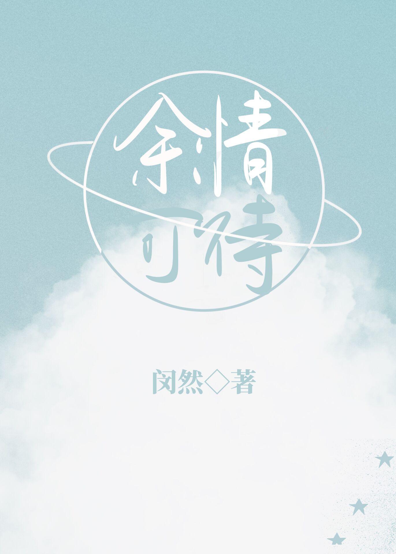 被我渣过的主角都来找我报仇了 被我渣过的主角都来找我报仇了