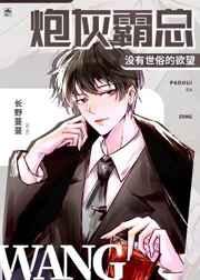 炮灰霸总没有世俗的欲望 炮灰霸总没有世俗的欲望