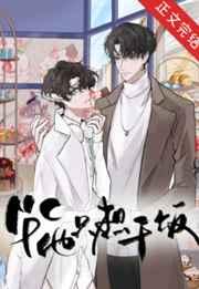 万人迷NPC他只想干饭 万人迷NPC他只想干饭