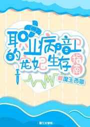 职业病暗卫的宠妃生存指南 职业病暗卫的宠妃生存指南