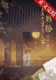 穿进古早虐文里当妈粉 穿进古早虐文里当妈粉