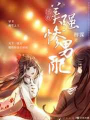 拯救美强惨男配(穿书) 拯救美强惨男配(穿书)