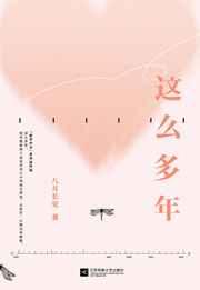 这么多年 (全3册)