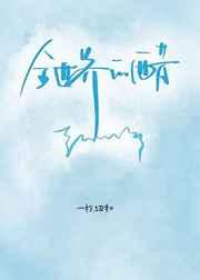 全世界的醋都被你吃了 全世界的醋都被你吃了