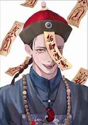 如何饲养一只小僵尸 如何饲养一只小僵尸