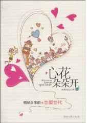 心花朵朵开(出版书) 心花朵朵开(出版书)