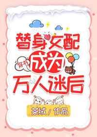 女配在改造综艺里爆红了 女配在改造综艺里爆红了