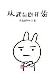 从武侠剧开始 从武侠剧开始