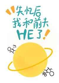 失忆后前夫总想撩我 失忆后前夫总想撩我