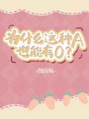 为什么这种A也能有O 为什么这种A也能有O