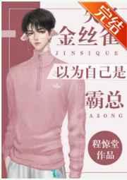 替身失忆后以为自己是霸总 替身失忆后以为自己是霸总