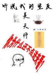 听说我的室友是天师 听说我的室友是天师