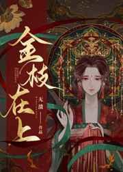 金枝在上 金枝在上