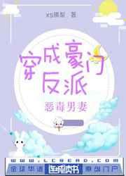 穿成豪门反派恶毒男妻 穿成豪门反派恶毒男妻