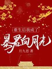 重生后我成了暴君白月光 重生后我成了暴君白月光