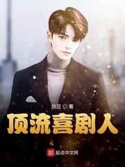 顶流喜剧人 顶流喜剧人