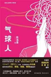 气球人 气球人