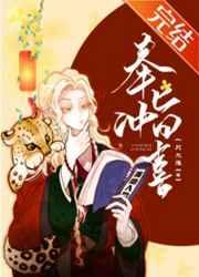 奉旨冲喜 奉旨冲喜