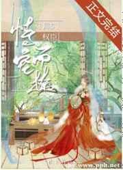 对偏执权臣恃宠而撩后 对偏执权臣恃宠而撩后