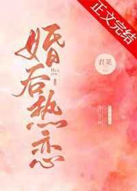 婚后热恋 婚后热恋