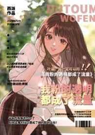 我粉的透明都爆成了流量 我粉的透明都爆成了流量