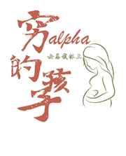 女总裁怀上穷Alpha的孩子 女总裁怀上穷Alpha的孩子