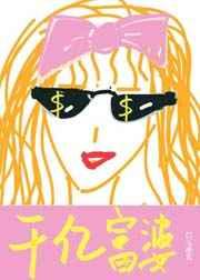 我有财产九千亿 我有财产九千亿