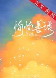 恂恂善诱 恂恂善诱