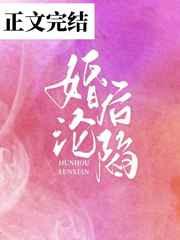 婚后沦陷 婚后沦陷