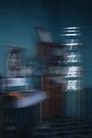 三十九度风 三十九度风