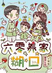 六零养家糊口 六零养家糊口