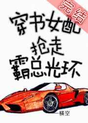 穿书女配抢走霸总光环 穿书女配抢走霸总光环