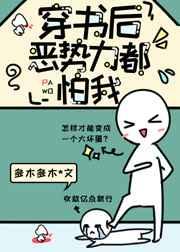 当傻白甜拿了恶女剧本 当傻白甜拿了恶女剧本