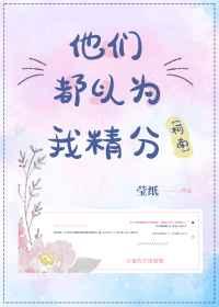 酒厂同事都以为我精分 酒厂同事都以为我精分